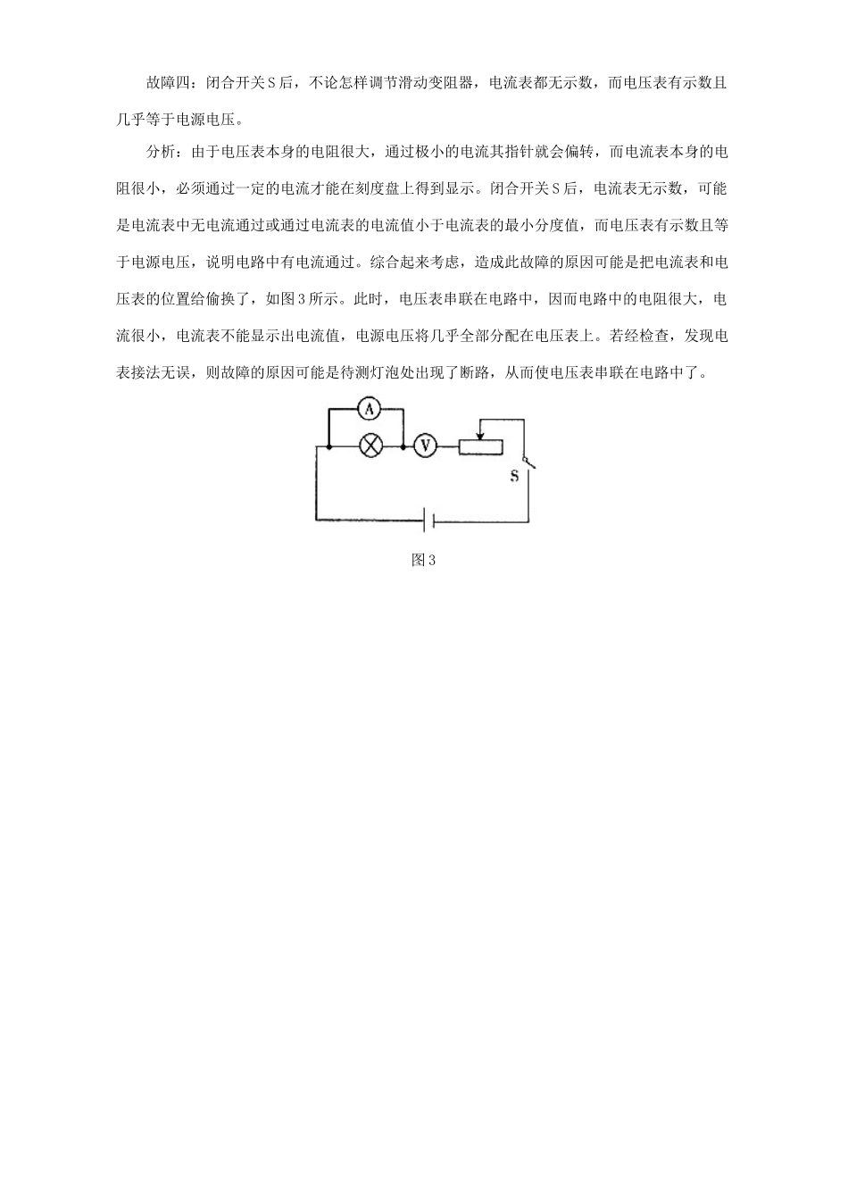初中物理 测量小灯泡的电阻 常见故障分析 学法指导 不分版本 试题_第2页