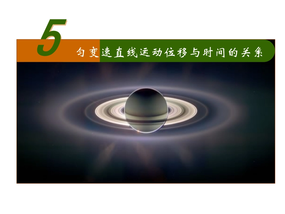6.匀变速直线运动位移与时间的关系_第2页