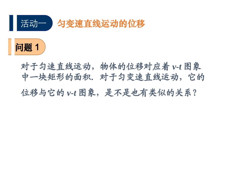 6.匀变速直线运动位移与时间的关系_第3页