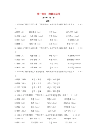 中考语文总复习 第一部分 基础 第一章 语音试卷