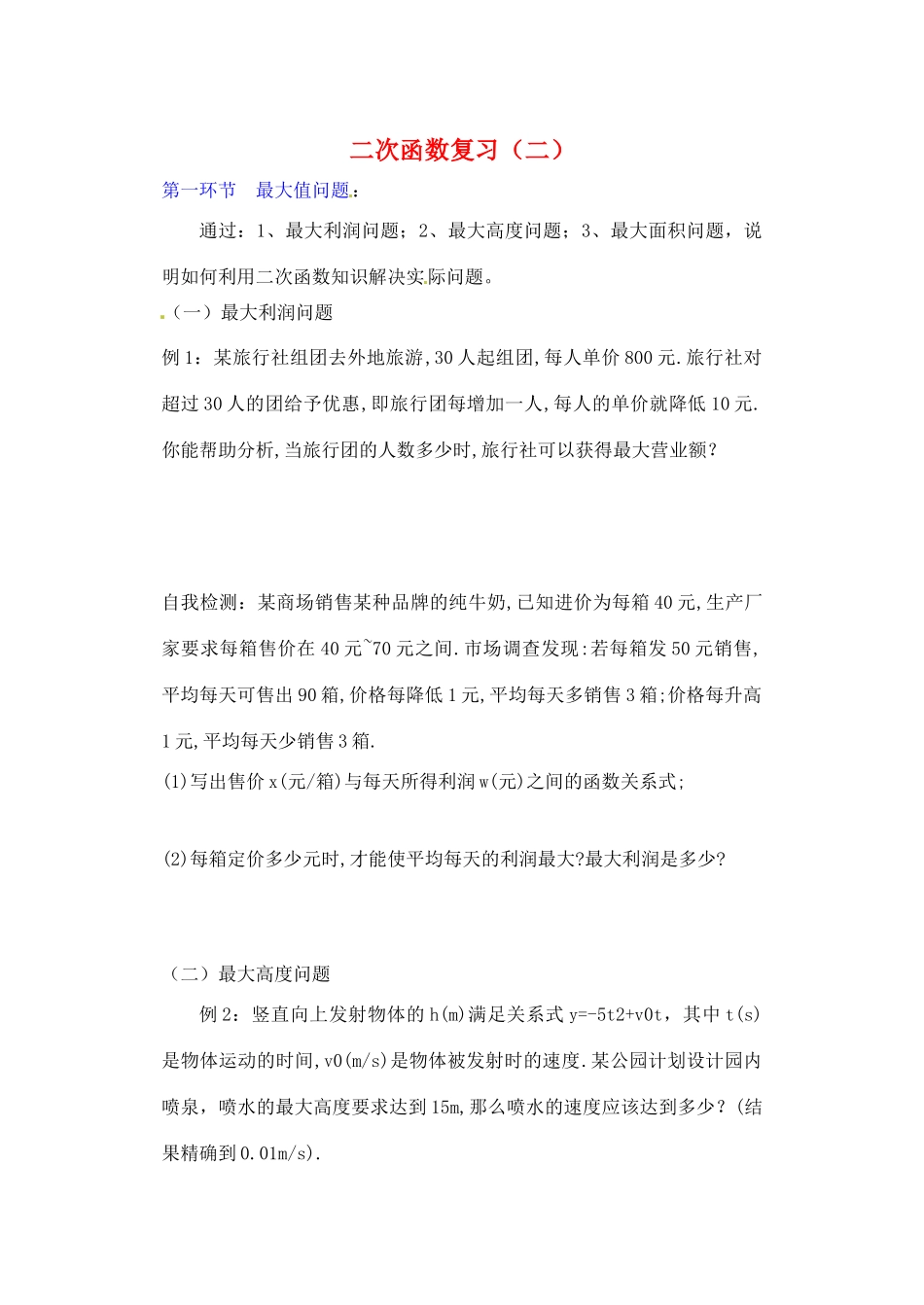 九年级数学下册 第二章(二次函数)复习2试卷_第1页