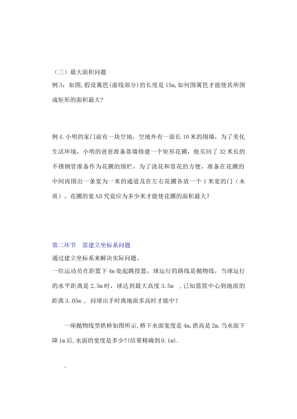 九年级数学下册 第二章(二次函数)复习2试卷_第2页