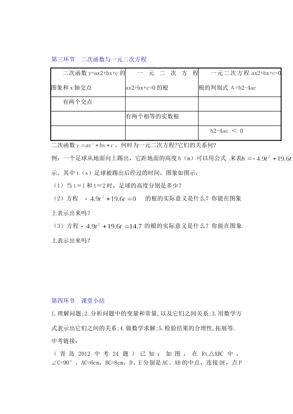 九年级数学下册 第二章(二次函数)复习2试卷_第3页