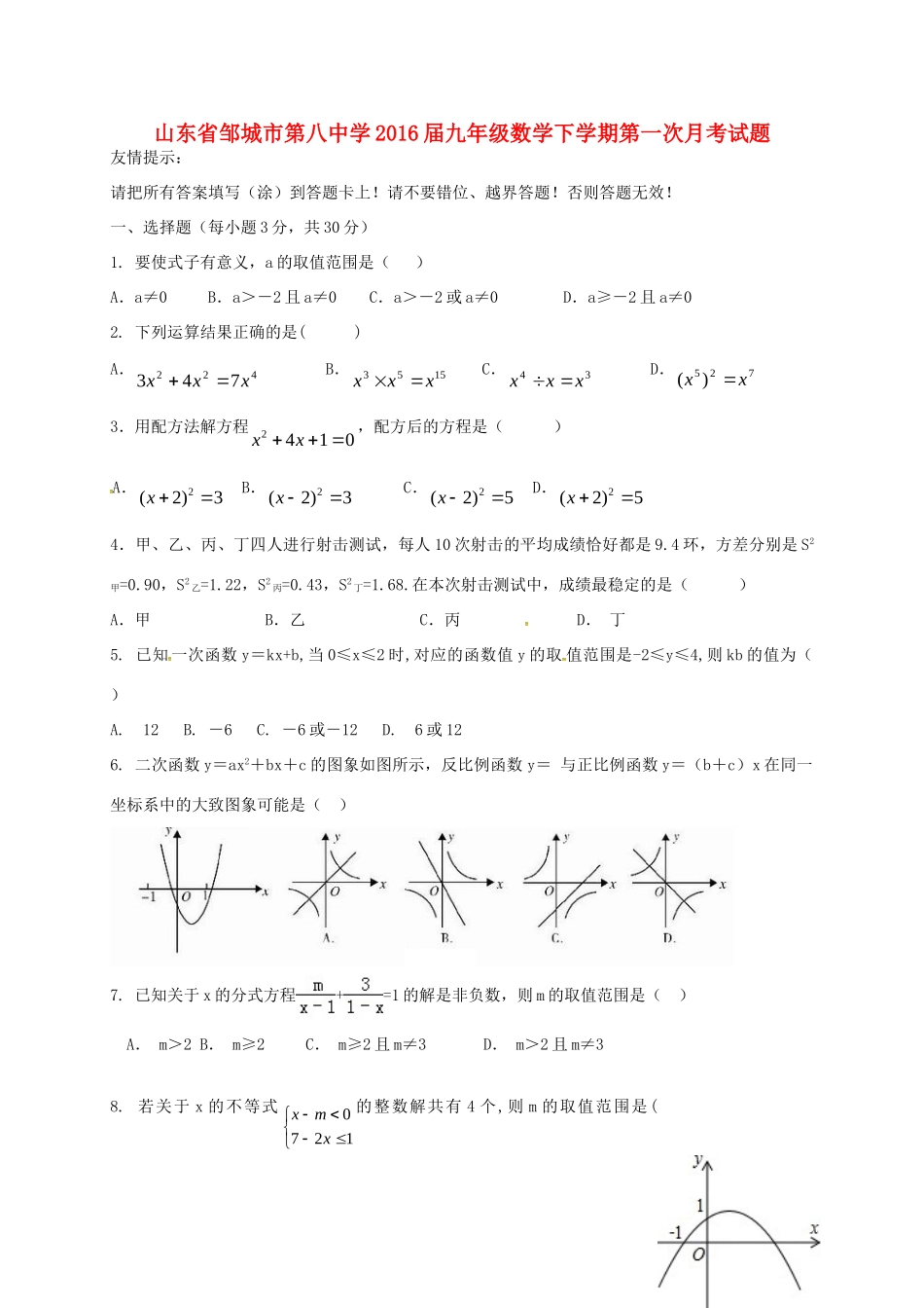 九年级数学下学期第一次月考试卷(答案不全)试卷_第1页