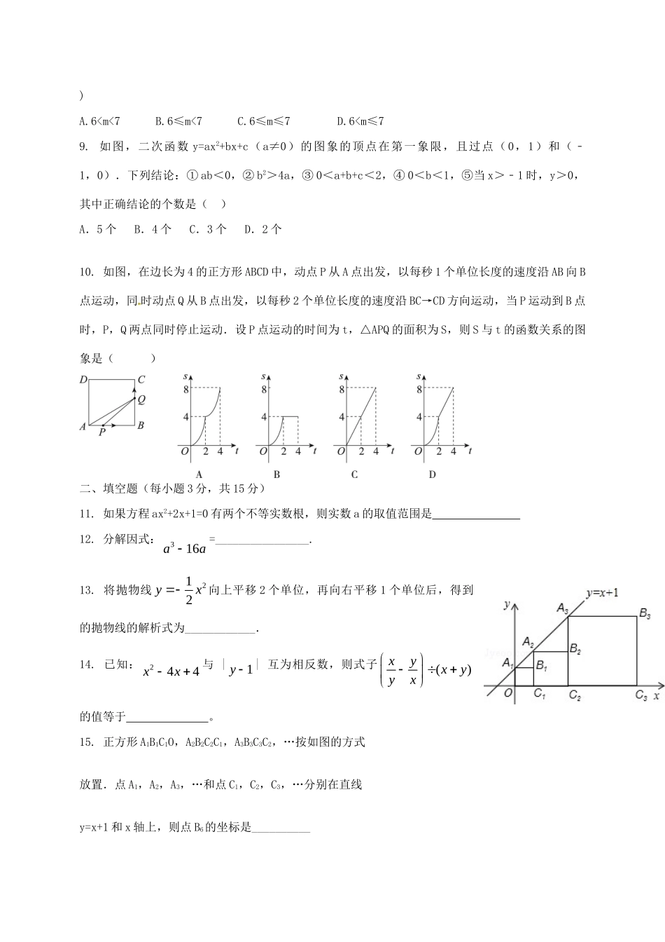 九年级数学下学期第一次月考试卷(答案不全)试卷_第2页