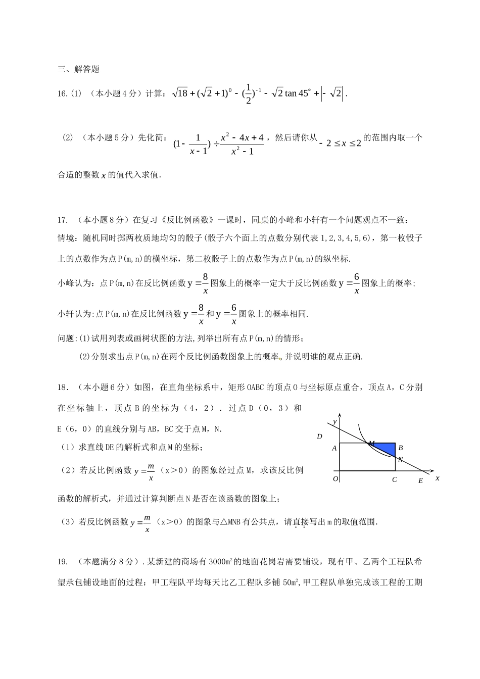 九年级数学下学期第一次月考试卷(答案不全)试卷_第3页