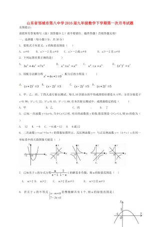 九年级数学下学期第一次月考试卷(答案不全)试卷