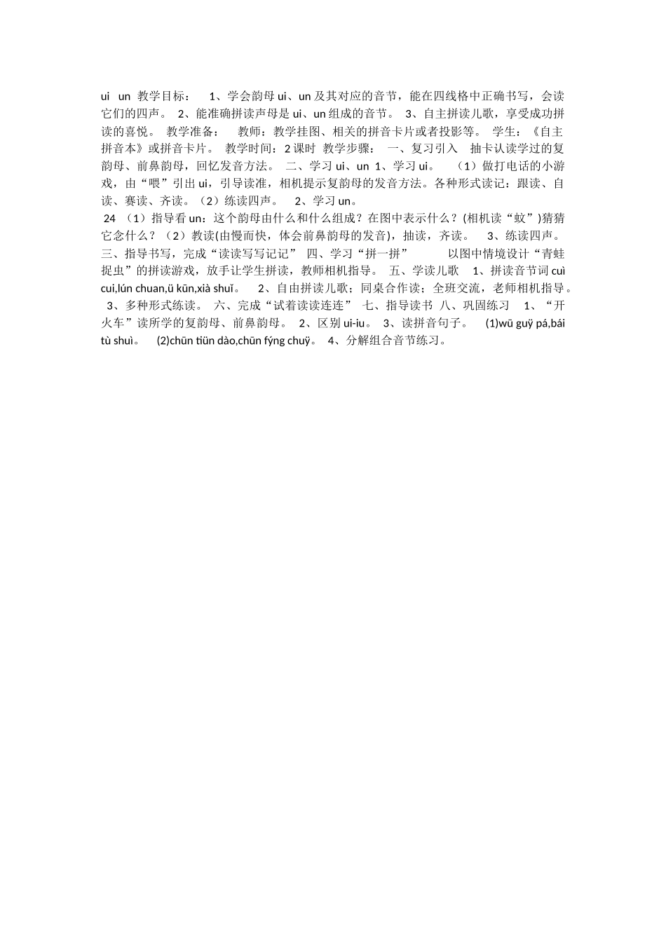 ui---un--教学目标_第1页