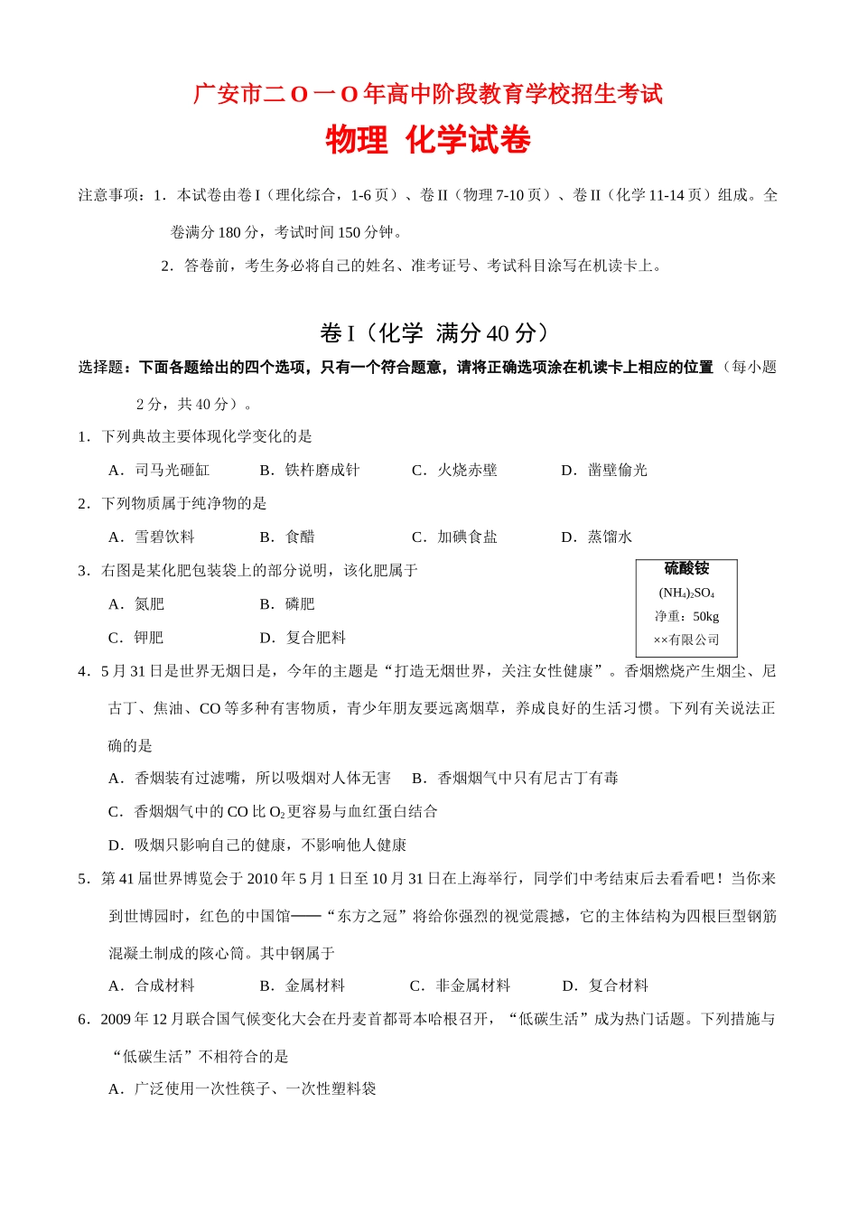 中考真题化学试卷[word版,答案]试卷_第1页