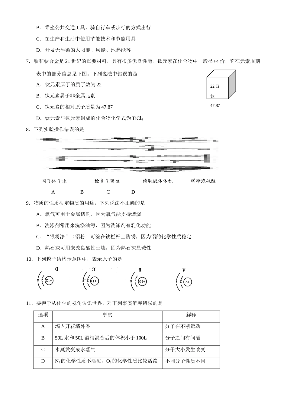 中考真题化学试卷[word版,答案]试卷_第2页