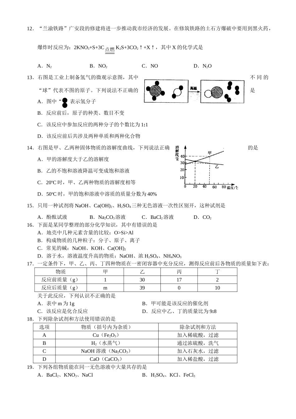 中考真题化学试卷[word版,答案]试卷_第3页