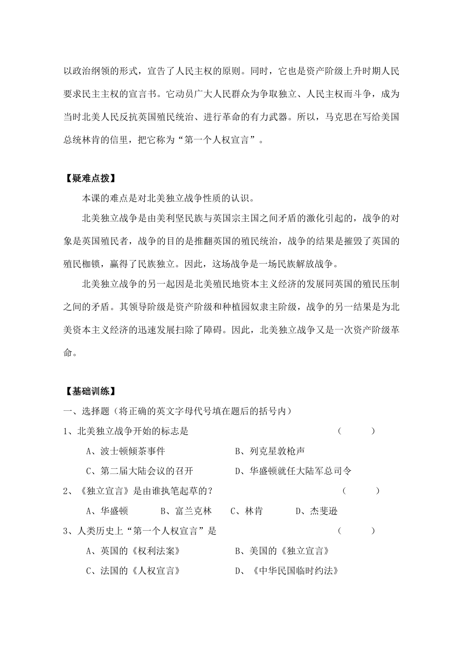 九年级历史上册 第14课 美国独立战争综合复习 华东师大版试卷_第2页