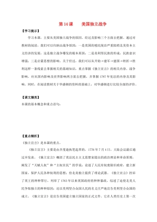 九年级历史上册 第14课 美国独立战争综合复习 华东师大版试卷