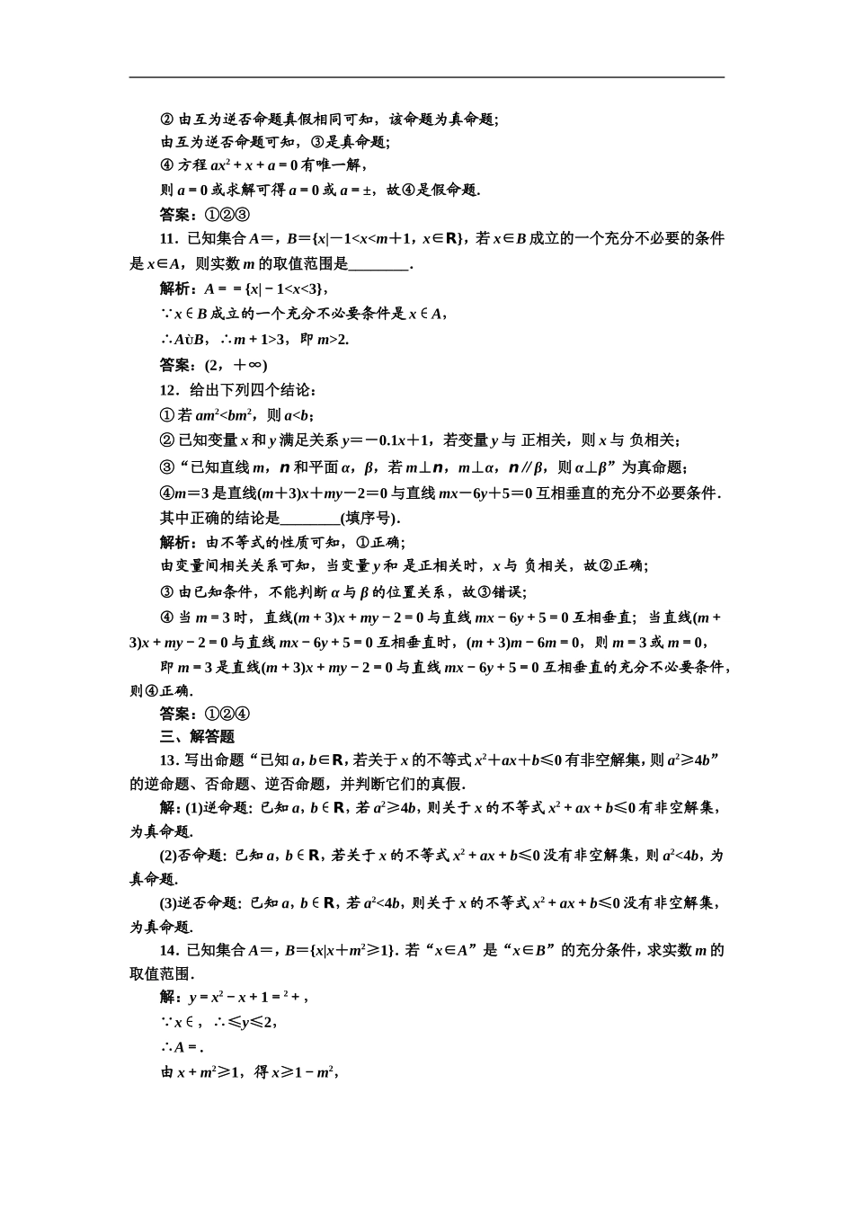 1.1.3四种命题间的相互关系-(4)_第2页