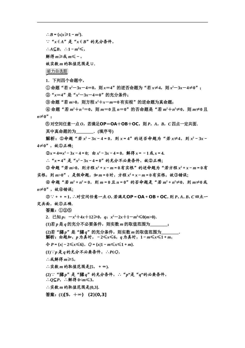 1.1.3四种命题间的相互关系-(4)_第3页