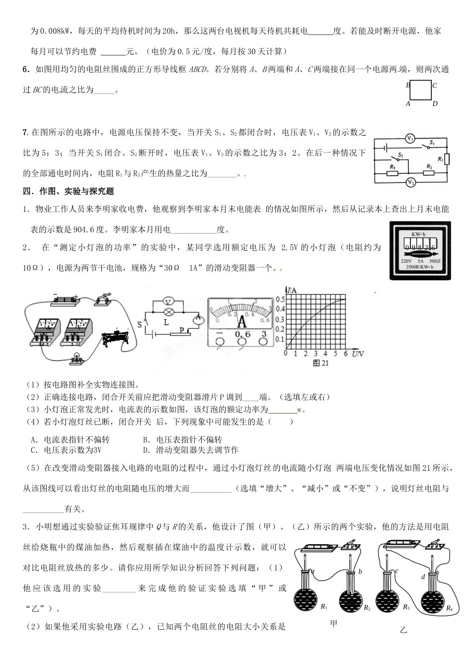 九年级物理(电功和电功率)单元综合测试 新人教版试卷_第3页