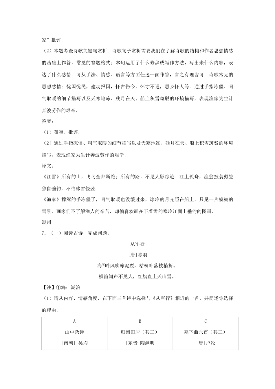 中考语文试卷按考点分项汇编 古诗词鉴赏专题试卷_第2页