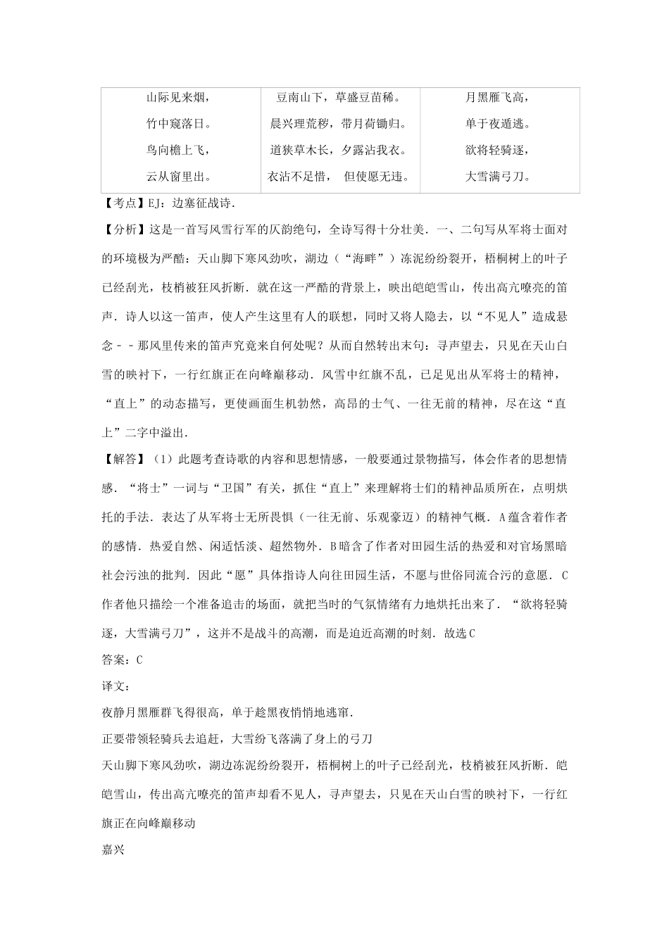 中考语文试卷按考点分项汇编 古诗词鉴赏专题试卷_第3页