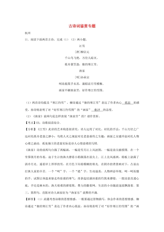 中考语文试卷按考点分项汇编 古诗词鉴赏专题试卷