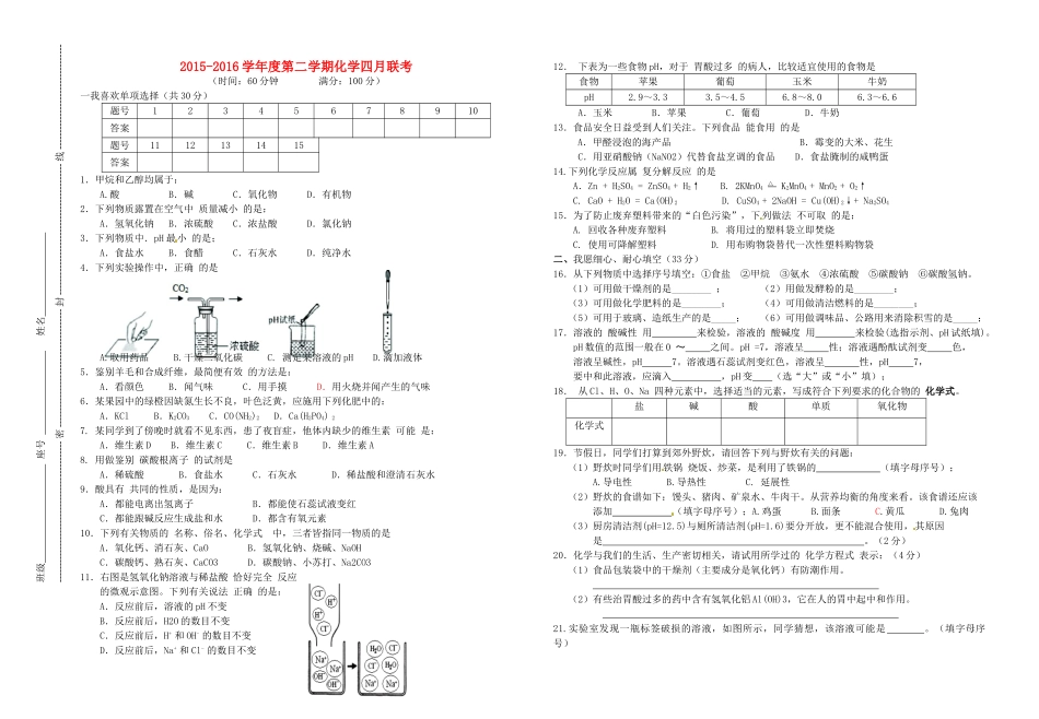 九年级化学第二次联考试卷试卷_第1页