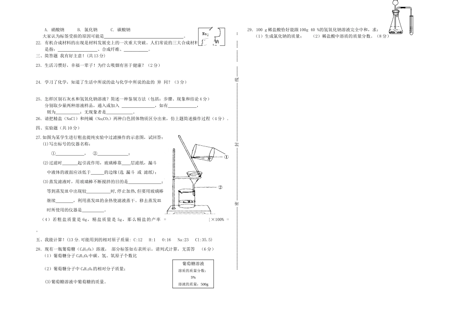 九年级化学第二次联考试卷试卷_第2页