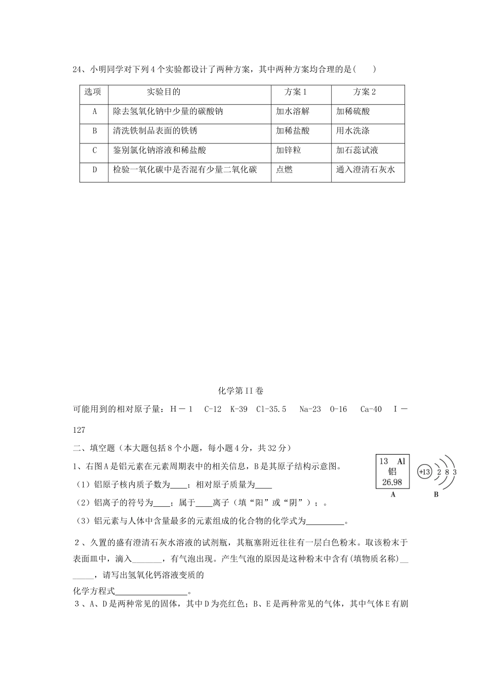 九年级化学下学期第三次模拟试卷试卷_第3页