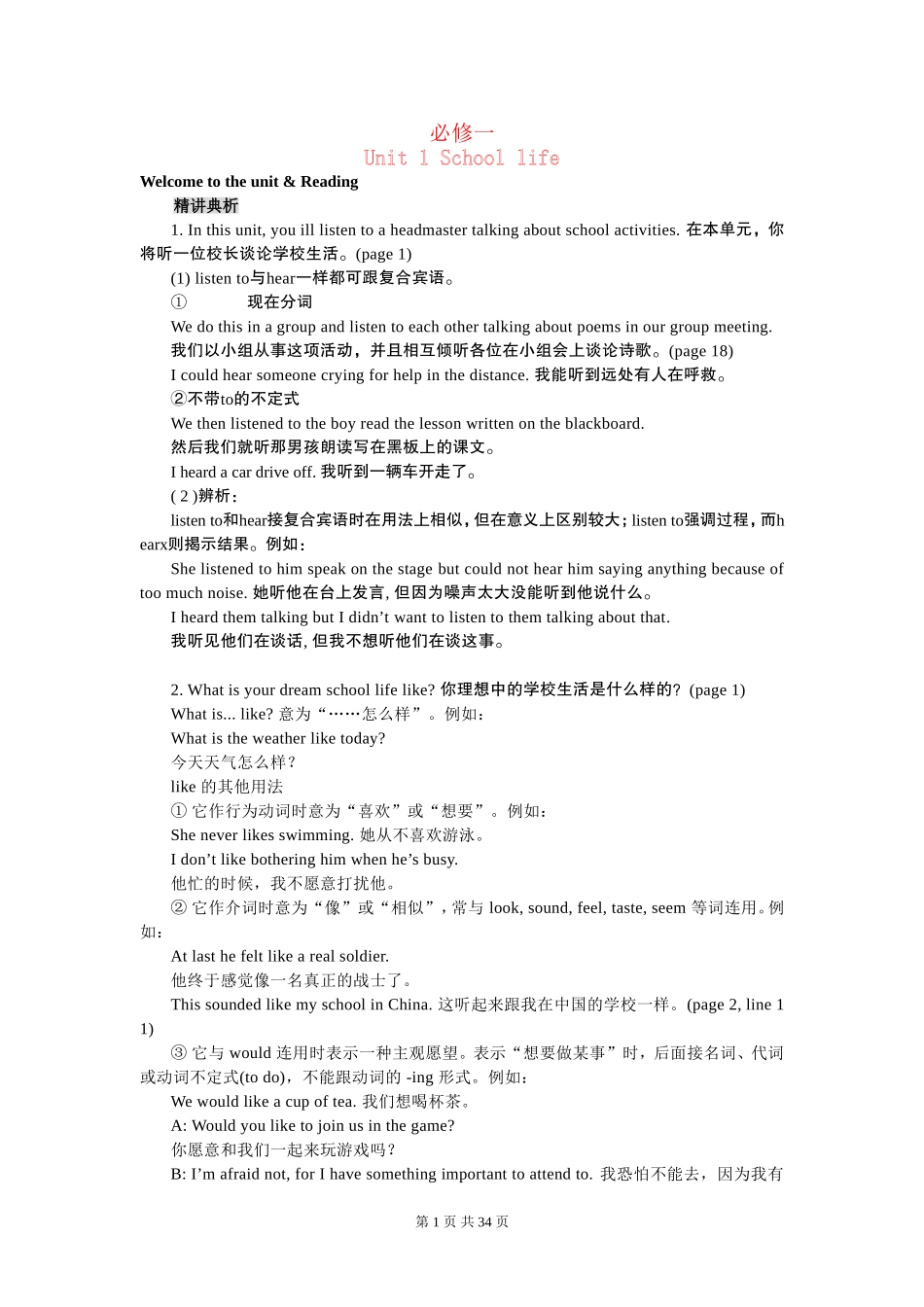 高中英语-Unit-1同步讲练与单元自测练习牛津版必修1_第1页