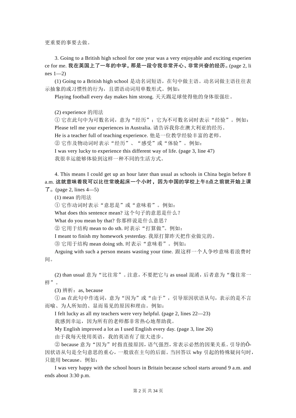 高中英语-Unit-1同步讲练与单元自测练习牛津版必修1_第2页