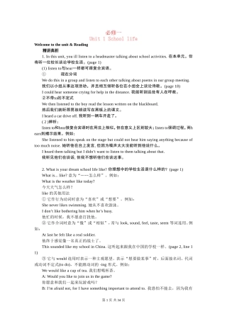 高中英语-Unit-1同步讲练与单元自测练习牛津版必修1
