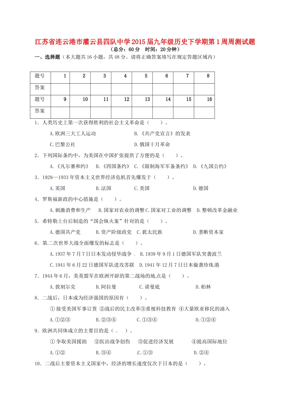 九年级历史下学期第1周周测试卷 北师大版试卷_第1页