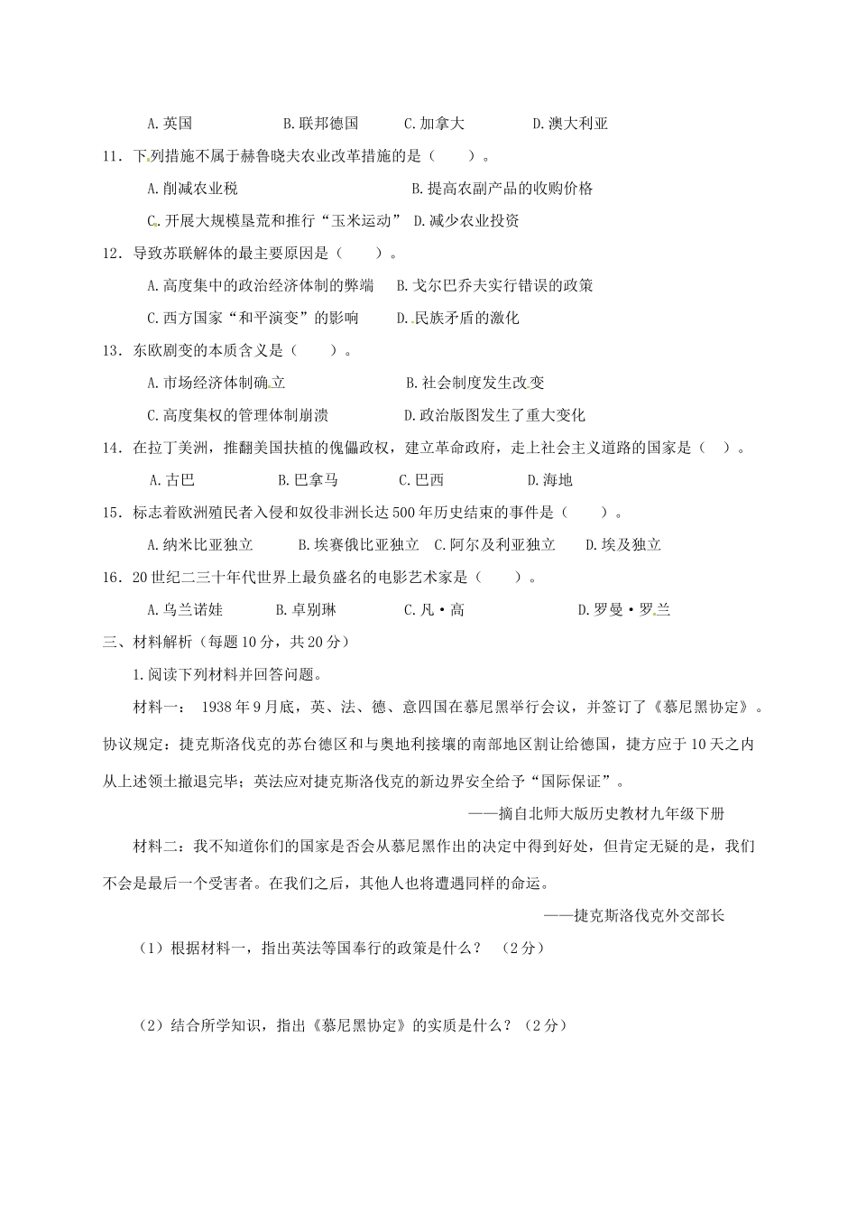 九年级历史下学期第1周周测试卷 北师大版试卷_第2页