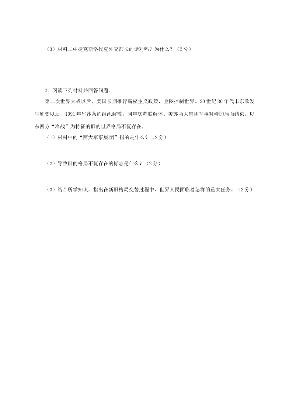 九年级历史下学期第1周周测试卷 北师大版试卷_第3页