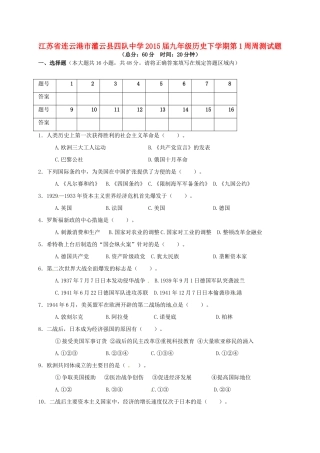 九年级历史下学期第1周周测试卷 北师大版试卷