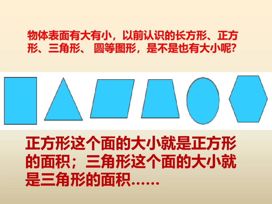人教2011版小学数学三年级面积和面积单位-(2)_第3页