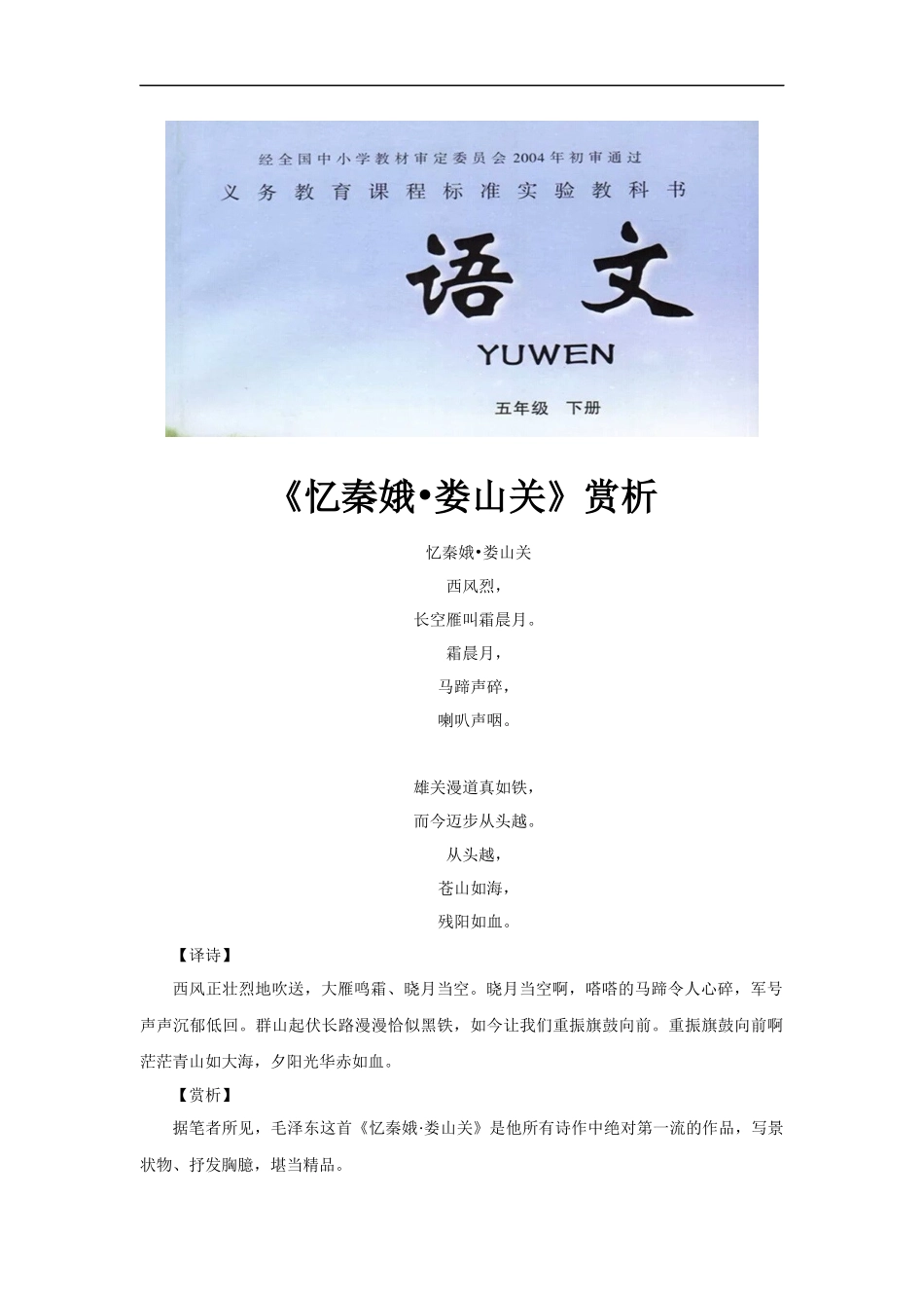 【素材】《忆秦娥·娄山关》赏析(冀教)-(2)_第1页