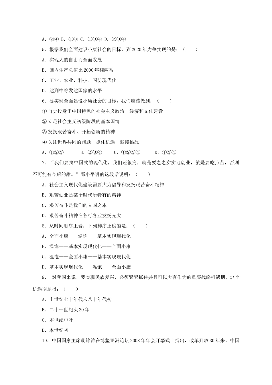 九年级政治 第四单元(实现共同理想)单元测试3 北师大版试卷_第2页