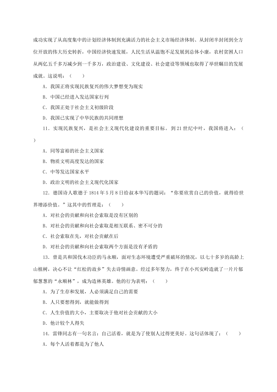 九年级政治 第四单元(实现共同理想)单元测试3 北师大版试卷_第3页