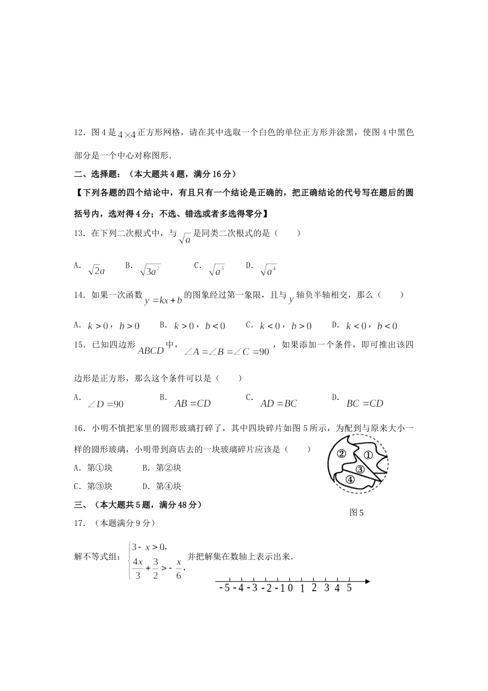初中毕业生统一学业考试数学试卷 试题_第2页