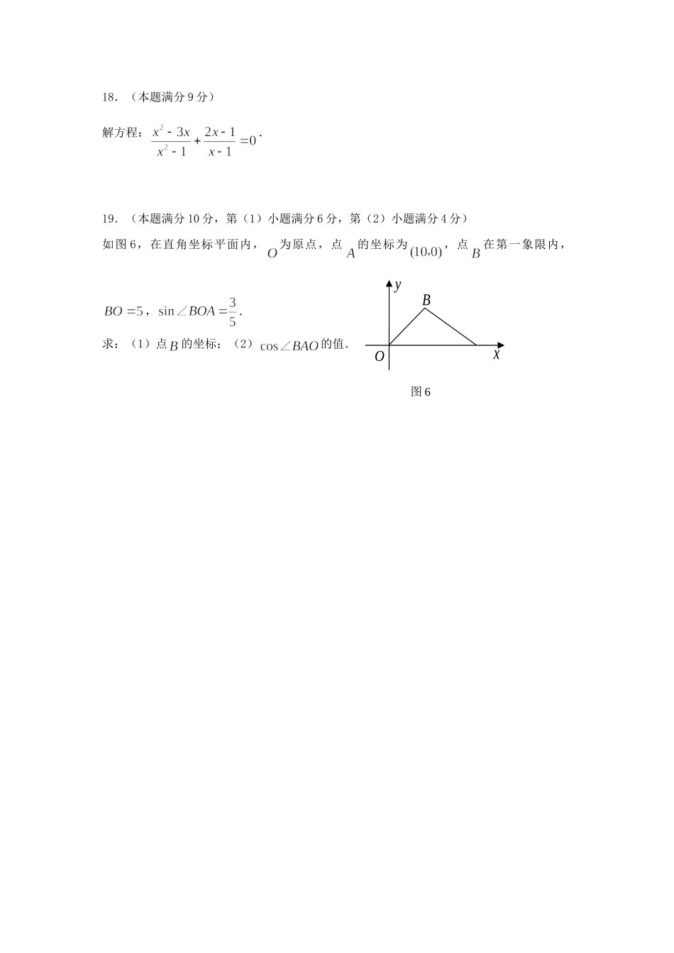 初中毕业生统一学业考试数学试卷 试题_第3页