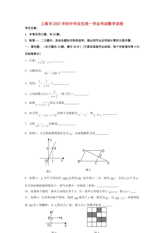 初中毕业生统一学业考试数学试卷 试题