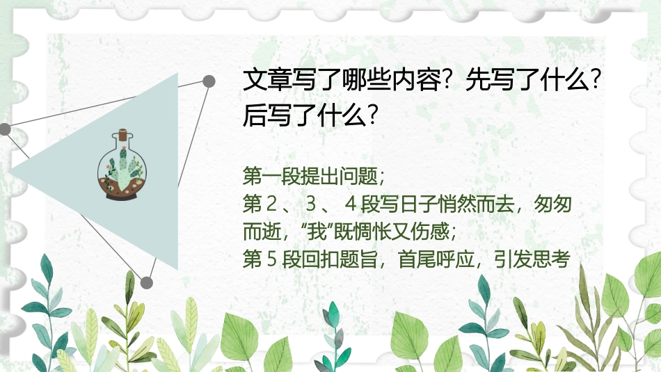 5-匆匆-(3)_第2页