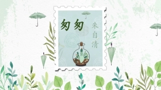 5-匆匆-(3)