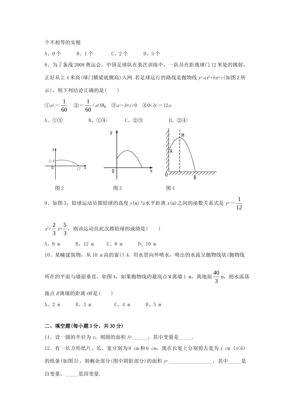 九年级数学下册 第26章(二次函数)单元综合测试2 (新版)华东师大版试卷_第2页