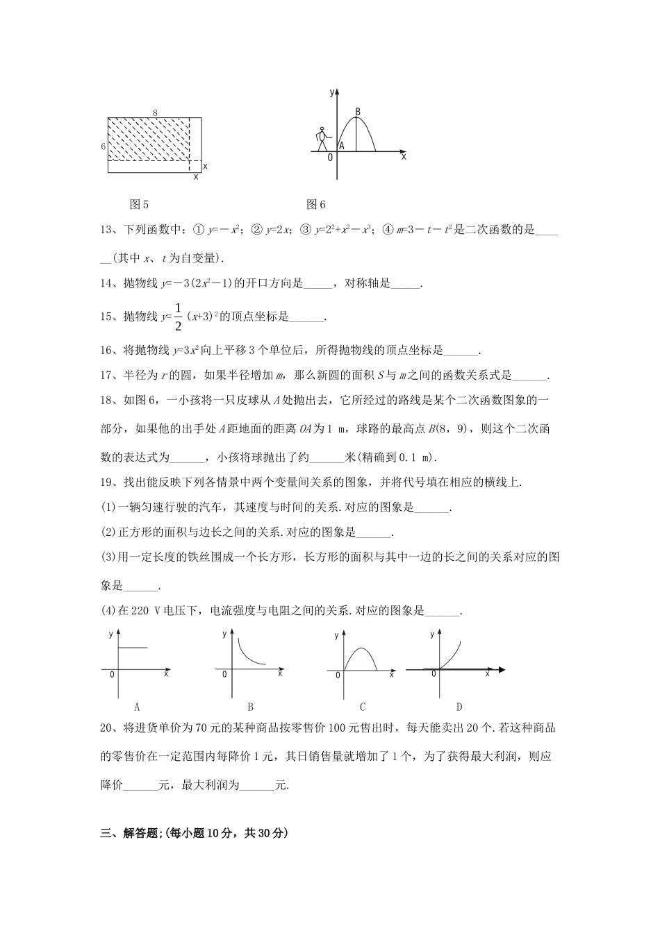 九年级数学下册 第26章(二次函数)单元综合测试2 (新版)华东师大版试卷_第3页