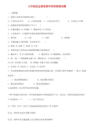 九年级历史 蒸汽时代的到来试卷