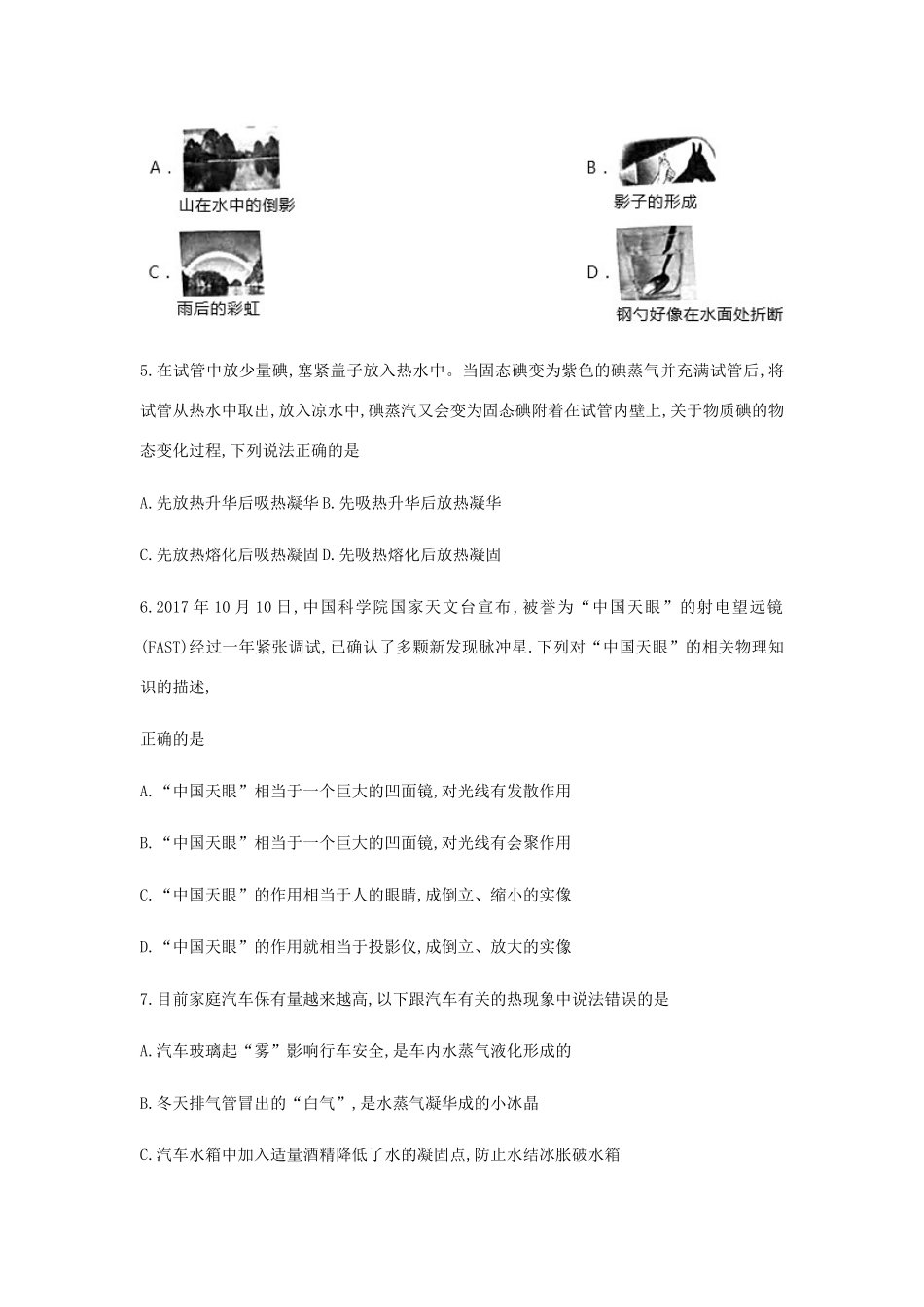 内蒙古呼和浩特市新城区 八年级物理上期末考试试题(无答案) 试题_第2页