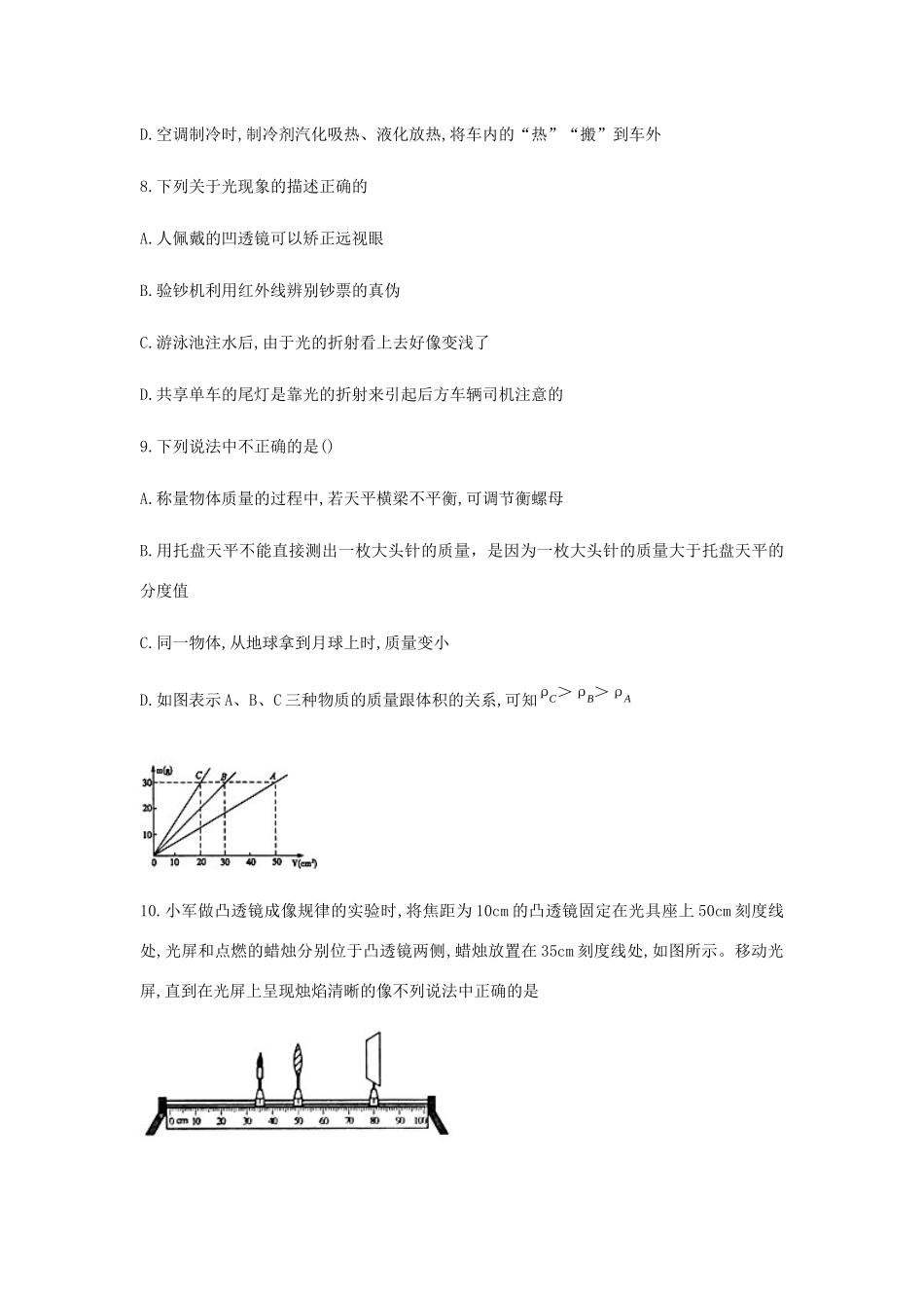内蒙古呼和浩特市新城区 八年级物理上期末考试试题(无答案) 试题_第3页