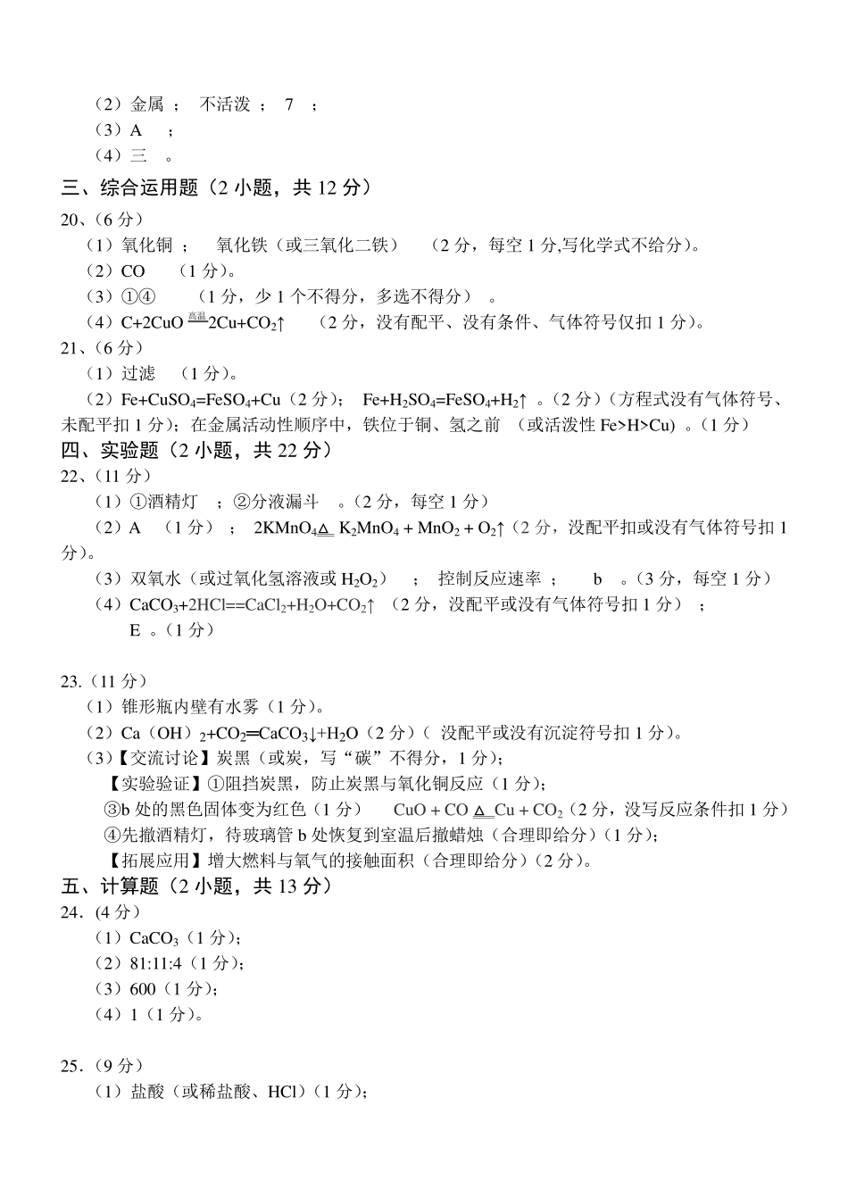 九年级化学下学期省考四城联考试卷(pdf，B卷)参考答案(含评分标准) 010951_第2页