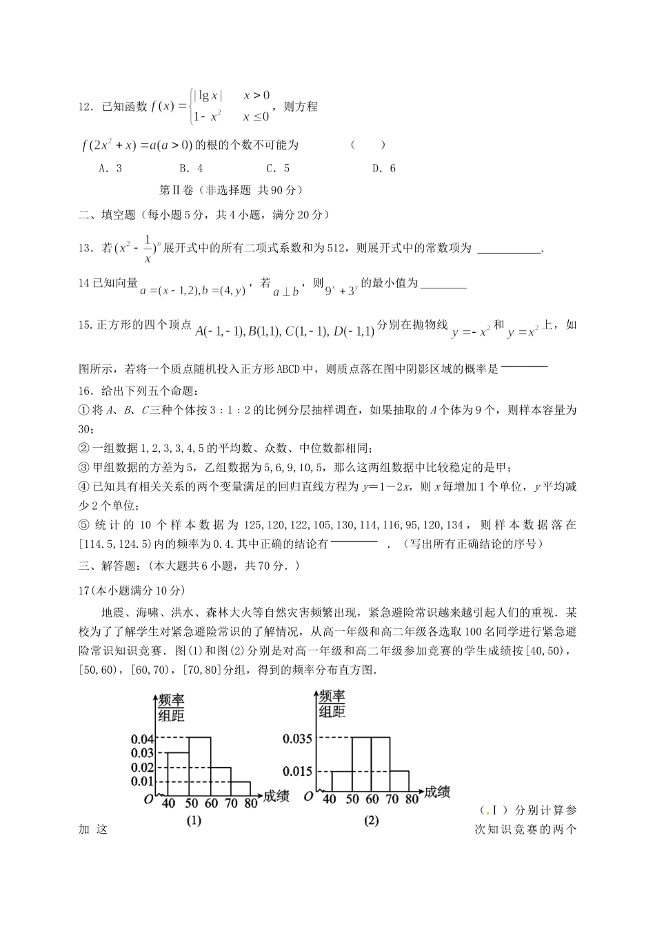 内蒙古赤峰市 高二数学下学期第一次月考试题 理(无答案) 试题_第3页
