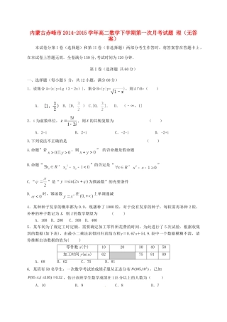 内蒙古赤峰市 高二数学下学期第一次月考试题 理(无答案) 试题